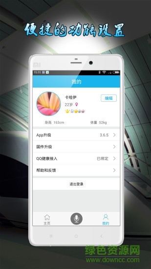 nmomi手環(huán)app