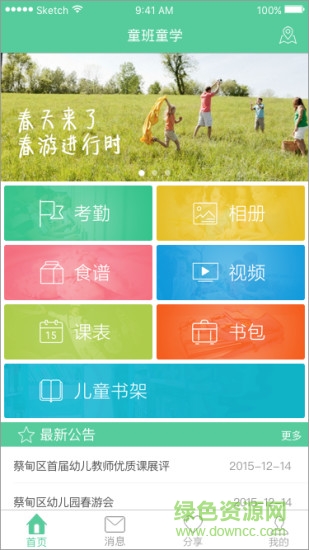 童班童學(xué)(家校溝通) v1.52 安卓版 1