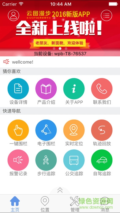 云圖漫步gps v7.1.1 官方安卓版 0