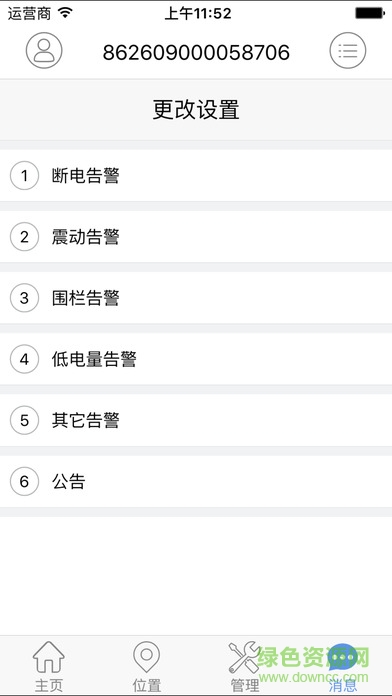 云圖漫步gps v7.1.1 官方安卓版 3