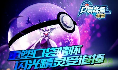 口袋妖怪重制一號玩家手游 v2.0.0 安卓版 0