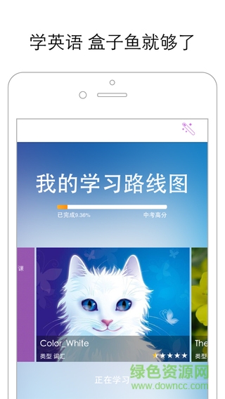 盒子魚英語(BOXFiSH)學(xué)生版 v13.8.5 最新版 0