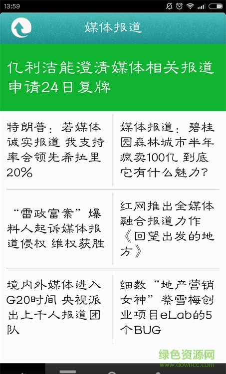 世茂集團(tuán)手機(jī)客戶端 v1.0 安卓版 0