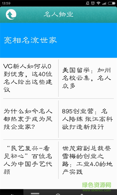 世茂集團(tuán)手機(jī)客戶端 v1.0 安卓版 2