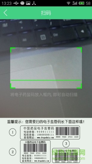 智慧藥箱手機版