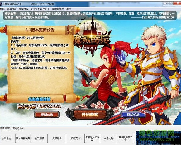 死神4399魔域奇兵修改器 v1.0 免費(fèi)版 0