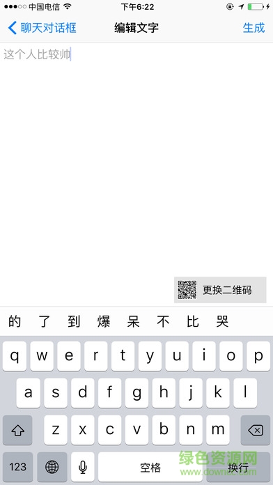 朋友圈大字生成器蘋果版 v1.0 官方iphone版 2