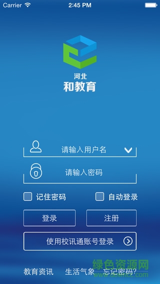 河北和教育ios版(和教育全國版) v3.1.0 官方iphone版 3