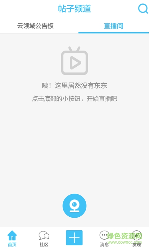 云領(lǐng)域 v1.0.6 安卓版 0