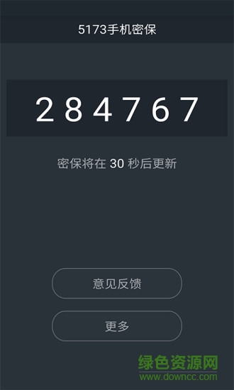 5173手機密保app v1.0.2 安卓版 1