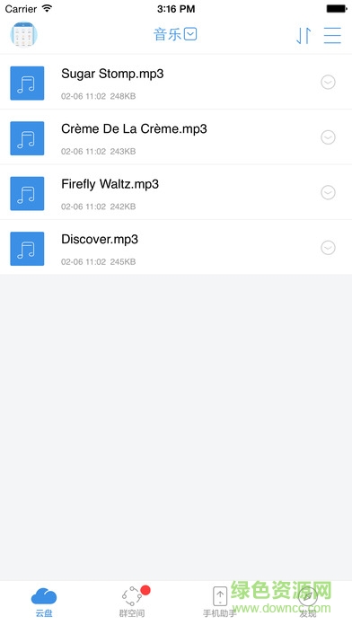 天翼云蘋(píng)果手機(jī)客戶端 v4.4.0 iphone越獄版 2