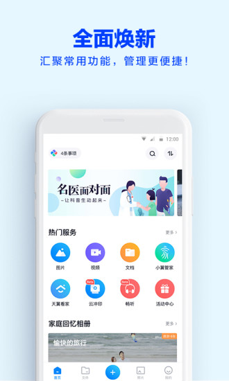 天翼云蘋(píng)果手機(jī)客戶端 v4.4.0 iphone越獄版 3