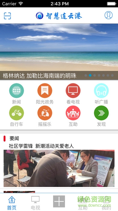 智慧連云港客戶端 v3.0.4 官網(wǎng)安卓版 0