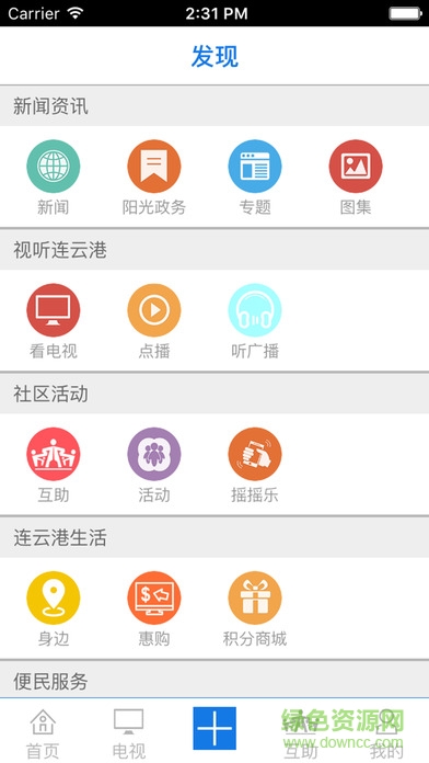 智慧連云港客戶端 v3.0.4 官網(wǎng)安卓版 3