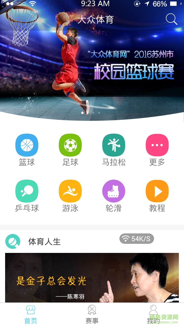 大眾體育 v2.0 安卓版 0