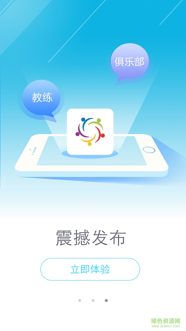 大眾體育 v2.0 安卓版 1