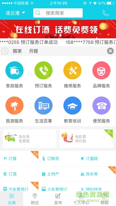 連云港114孫悟空app v1.1.4 安卓版 1