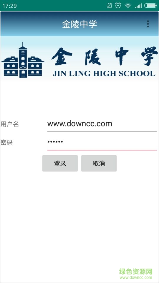 金陵中學智慧校園登錄 v2.1.7 安卓最新版 0