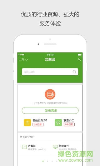 艾聚合手機版 v0.9.1 安卓版 2
