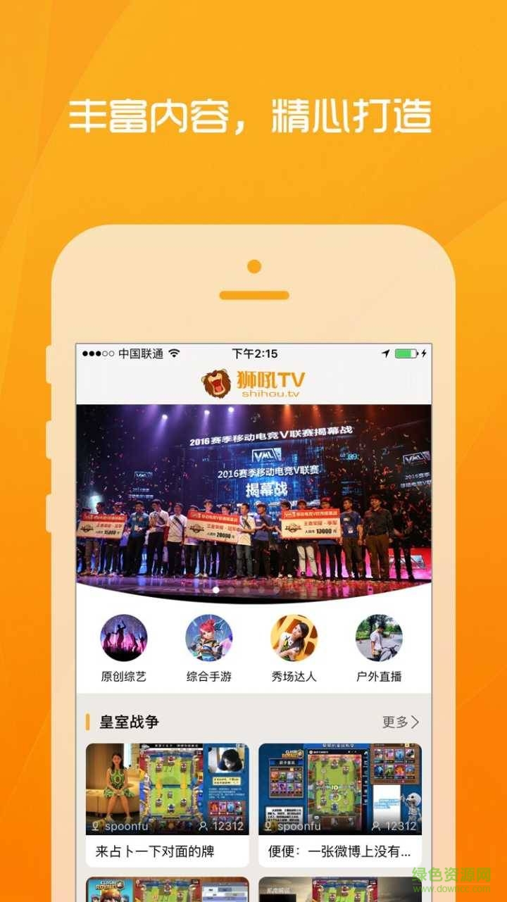 獅吼tv ios下載