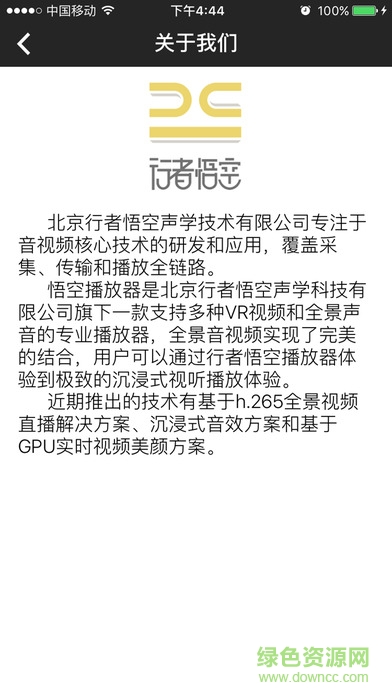 悟空播放器蘋果版 v1.0.1 官網(wǎng)iphone版 3