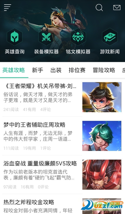 王者榮耀愛玩助手手機(jī)客戶端 v1.0.0 安卓最新版 0