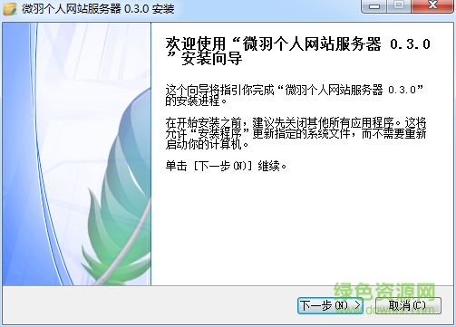 微羽個人網(wǎng)站服務(wù)器 v0.3.5 免費(fèi)版 0