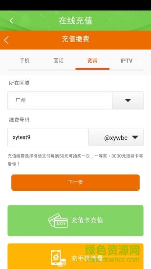 廣東校園網(wǎng)天翼app最新版本(廣東電信) v5.2.0 官方安卓版 0