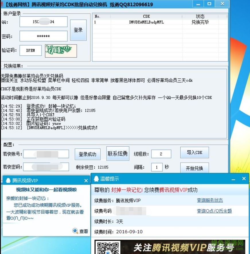 騰訊好萊塢vipcdk兌換機(jī) v1.1 最新免費(fèi)版 0