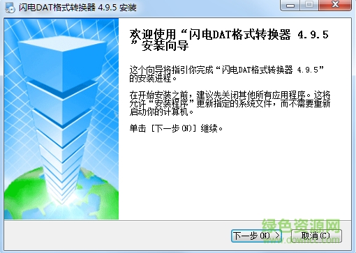 閃電dat格式轉換器免費版 4.9.5 注冊版 0