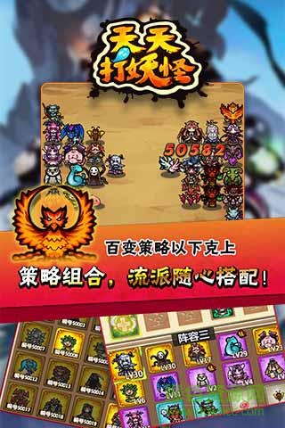 天天打妖怪九游版游戲 v2.5.0 安卓最新版 3