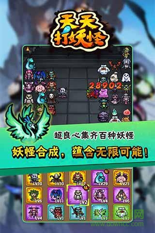 天天打妖怪九游版游戲 v2.5.0 安卓最新版 2