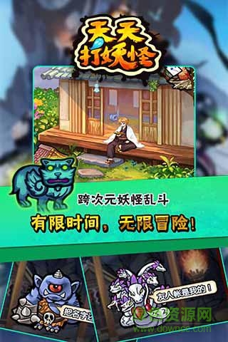 天天打妖怪九游版游戲 v2.5.0 安卓最新版 0