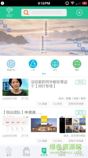 誠(chéng)品大學(xué) v4.5 安卓版 2