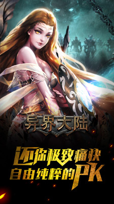 異界大陸 v3.2.2 官方安卓版 0