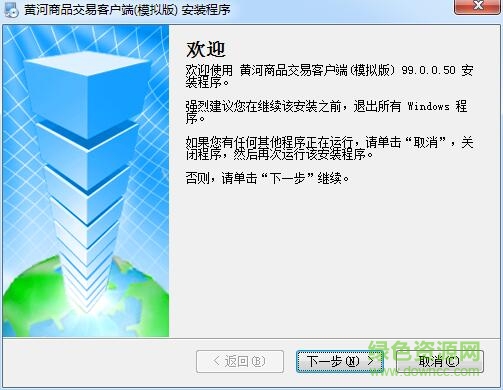 黃河商品交易客戶端(模擬版) v990.0.0.50 官方版 0