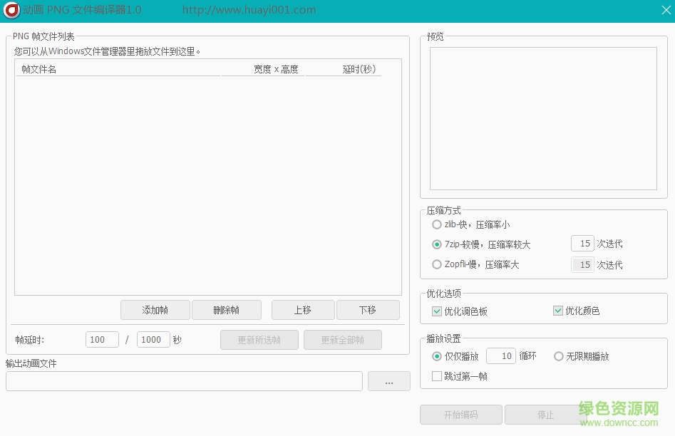 動畫png圖片編輯器 v1.0 綠色免費版 0