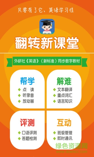 翻轉新課堂iphone版 v1.0.1 蘋果ios手機版 0