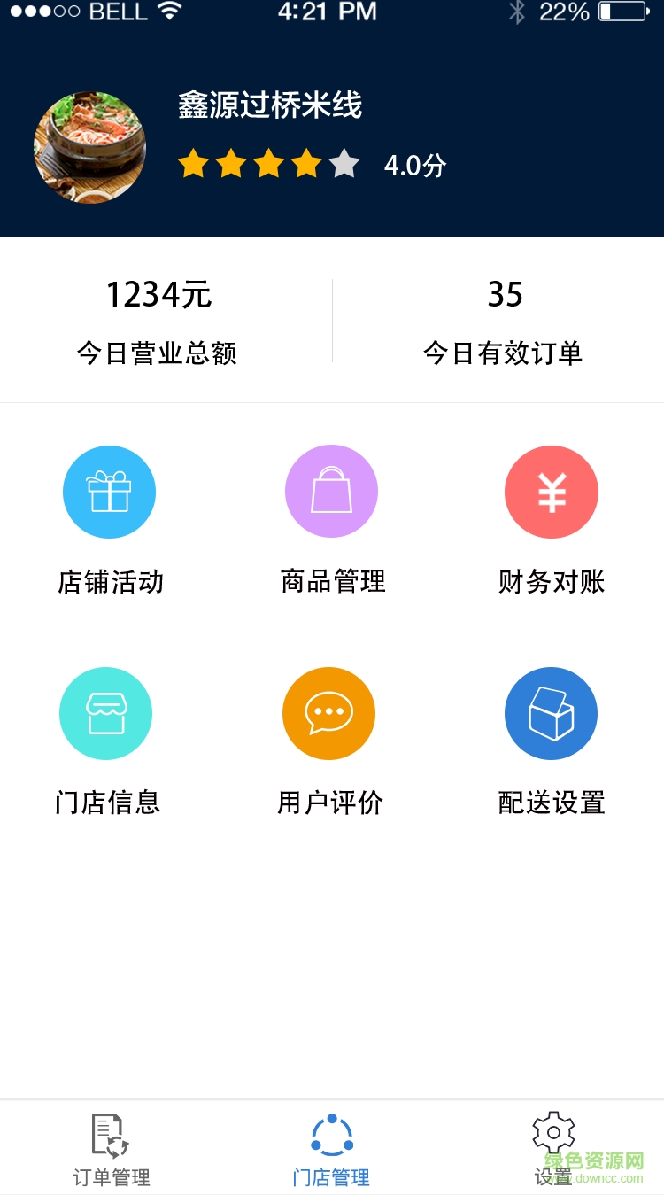 同城派客(外賣訂餐) v1.0 安卓版 3