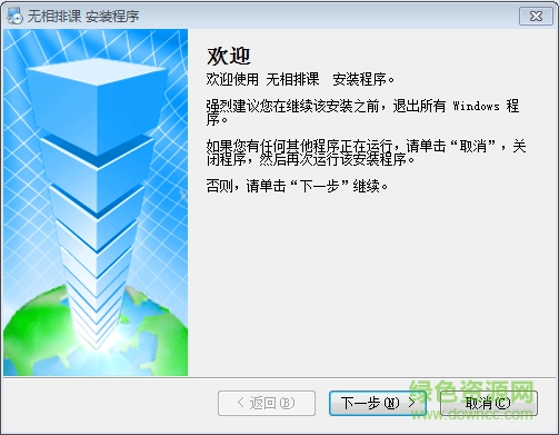 無相排課 v12.3 官方版 0