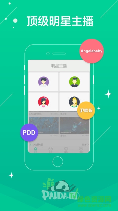熊貓tv直播平臺iphone版 v1.1.6 ios越獄版 0