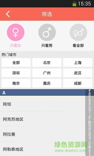 嗨愛(ài)你手機(jī)客戶端 v2.0.3 安卓版 0