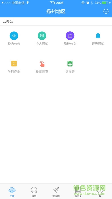 揚州家?；悠脚_ v1.0.1 安卓版 3