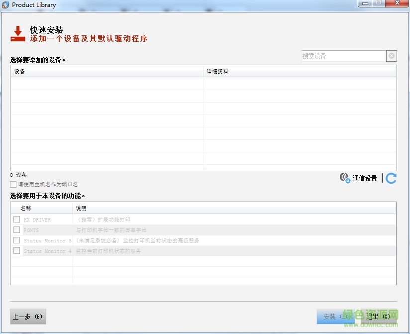 京瓷6525復(fù)合機驅(qū)動 v6.3.0909 官方最新版 0