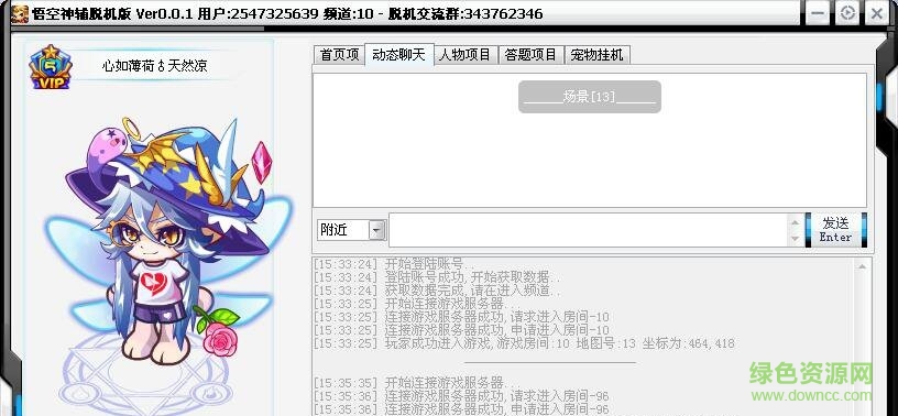 洛克王國悟空脫機(jī)輔助軟件 v1.40 免費(fèi)版 0