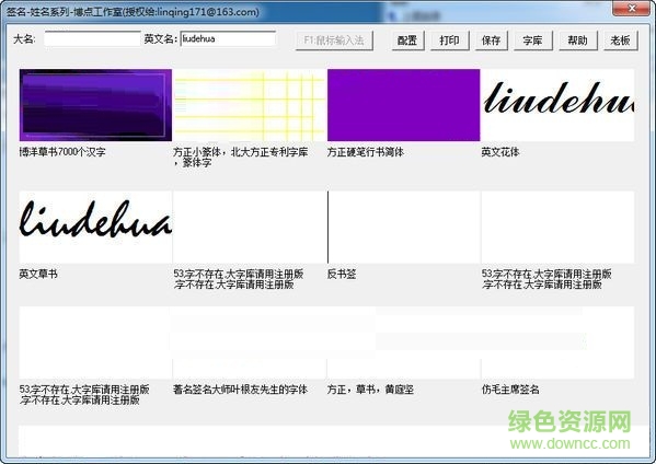 藝術(shù)簽名設(shè)計(jì)軟件 V1.0 綠色免費(fèi)版 0