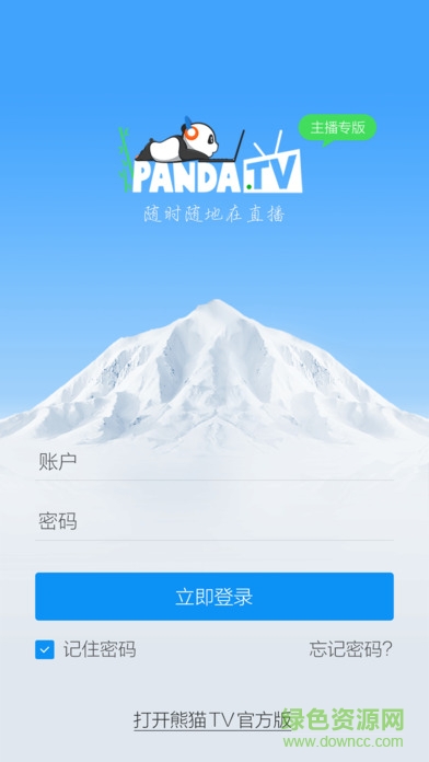 手機(jī)熊貓主播版直播軟件 v3.2.5.4041 官方安卓版 0