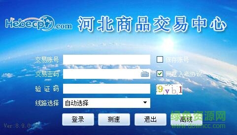 河北商品交易中心客戶端 v2016 官方最新版 0