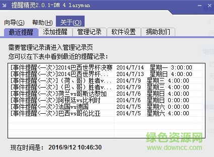 Moorey提醒精靈0