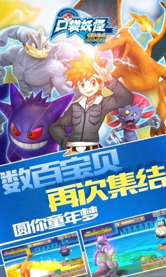 pptv版口袋妖怪重制手游 v1.3.0 官網(wǎng)安卓版 2
